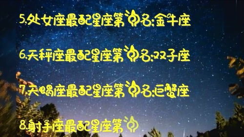 十二星座相配表(十二星座配对一览表) 十二星座相配表(十二星座配对一览表)