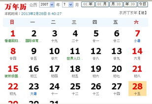 阴历6月6日是什么星座（2007年12月15日是什么星座）
