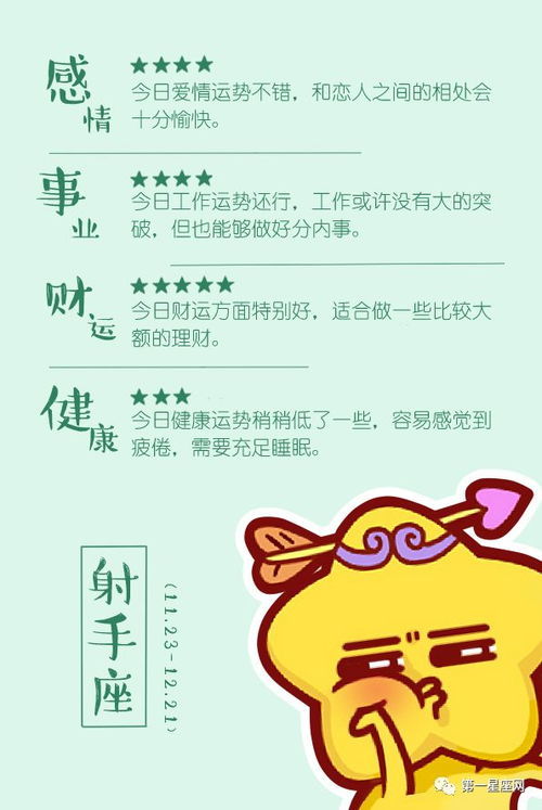 紫微黄历星座今日运势(紫微今日运势查询心理网) 紫微黄历星座今日运势(紫微今日运势查询心理网)