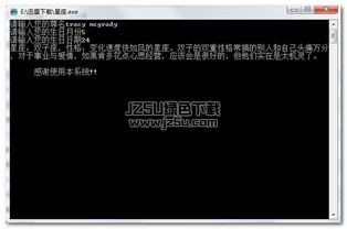 星座查询表输入日期小程序（星座查询系统）