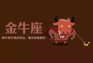 金牛座男可怕之处(金牛座男生坏吗) 金牛座男可怕之处(金牛座男生坏吗)