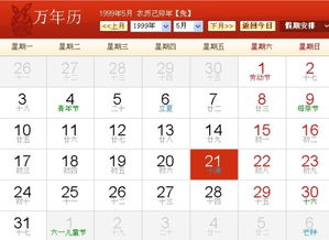 1999年5月5日是什么星座(1999年5月5日是农历哪天) 1999年5月5日是什么星座(1999年5月5日是农历哪天)