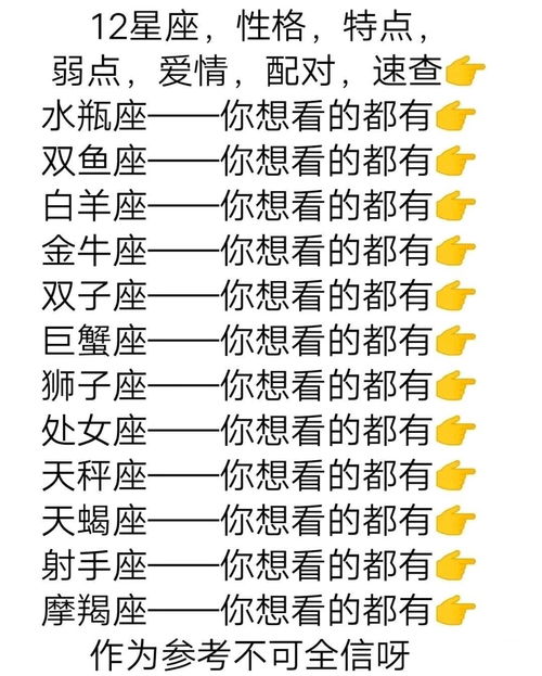 十二星座性格特征表（十二星座性格特点大全文库）
