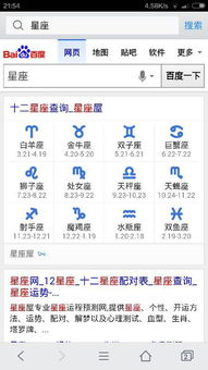 阳历1月8日是什么星座（阳历1月8日是什么星座?