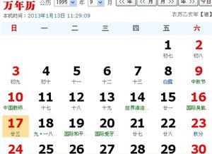 阳历的星座表（阳历星座还是阴历星座）