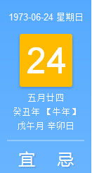 阳历7月24日是什么星座（阳历6月5号是什么星座）