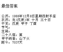 1988年10月10日是什么星座(1988年10月10号阴历是多少) 1988年10月10日是什么星座(1988年10月10号阴历是多少)