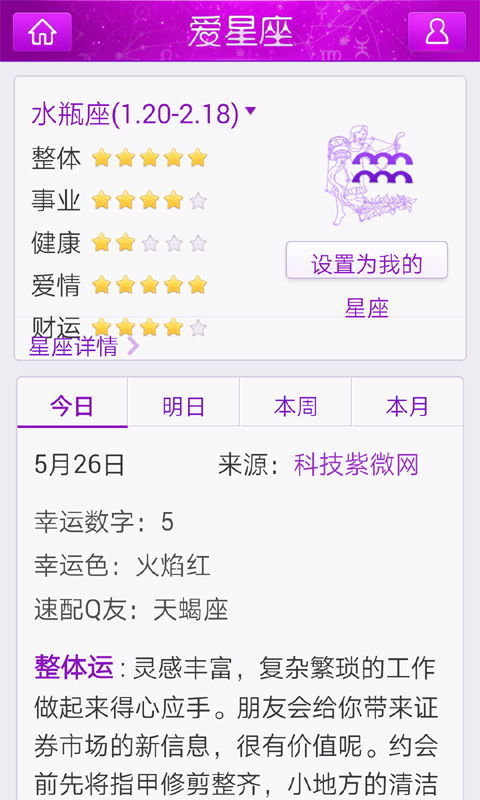 每日星座运势2021（每日星座运势查询_今日星座运势-星座乐手机版）