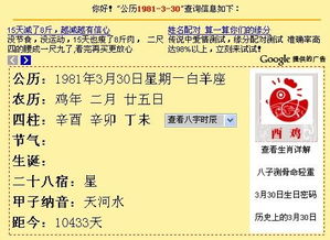 1981年11月19日是什么星座（1981年11月19日是什么命）