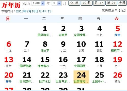 星座农历查询助手（星座农历表）