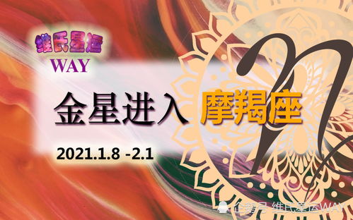 摩羯金星星座查询(摩羯座的金星怎么算) 摩羯金星星座查询(摩羯座的金星怎么算)