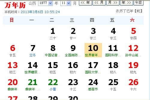阴历4月12日是什么星座（阳历十一月十五日是什么星座）