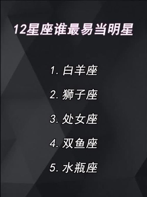 12星座谁最容易当女神(12星座谁最容易当明星? 12星座谁最容易当女神(12星座谁最容易当明星?