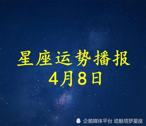 4月8日是什么星座女（4月8日是哪个星座）
