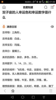 双子座幸运数字是什么(双子座的幸运数字是什么数) 双子座幸运数字是什么(双子座的幸运数字是什么数)