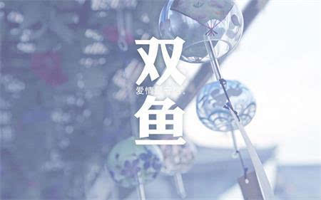 双鱼座真实性格(双鱼座的性格怎么样? 双鱼座真实性格(双鱼座的性格怎么样?