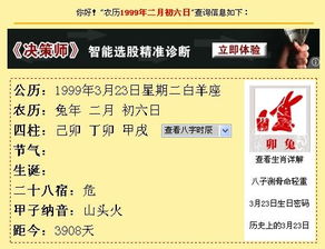 1999年12月24日是什么星座（1999年12月24号是什么星座）