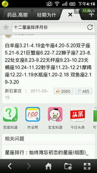 8月26号是什么星座（农历12月6号是什么星座）