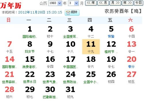 星座日历表（星座日历表农历）
