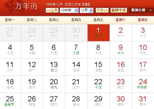 星座日历表（星座日历表农历）