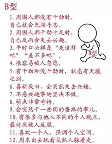 4大血型与性格大概分析(四大血型对人的态度) 4大血型与性格大概分析(四大血型对人的态度)