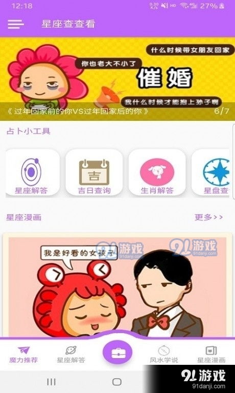 星座查询查询（星座査询）