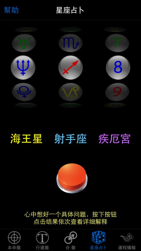 星盘占卜免费测试(星盘测算免费) 星盘占卜免费测试(星盘测算免费)