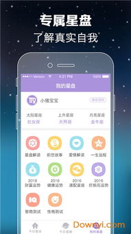 准星座网站（准了星座app）