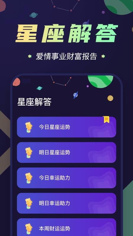 准星座网站（准了星座app）