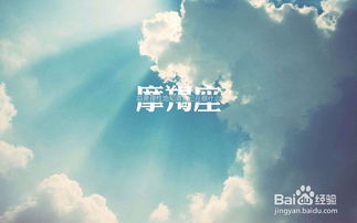 摩羯座的情劫是谁(谁才是摩羯座的劫) 摩羯座的情劫是谁(谁才是摩羯座的劫)