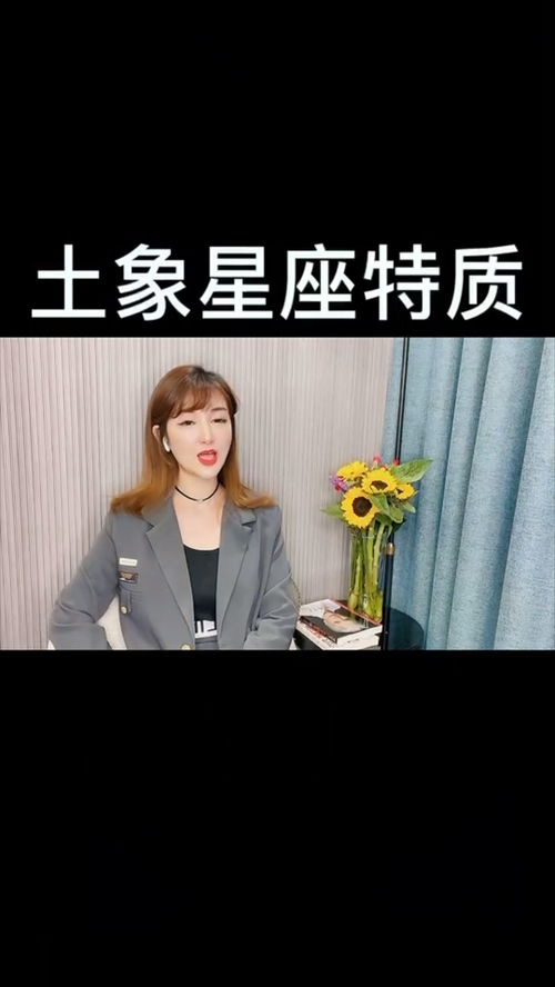 土象星座性格特点(土象星座性格特点分析) 土象星座性格特点(土象星座性格特点分析)