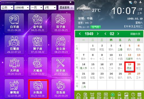 阴历3月22日是什么星座（阳历一月十二日是什么星座）