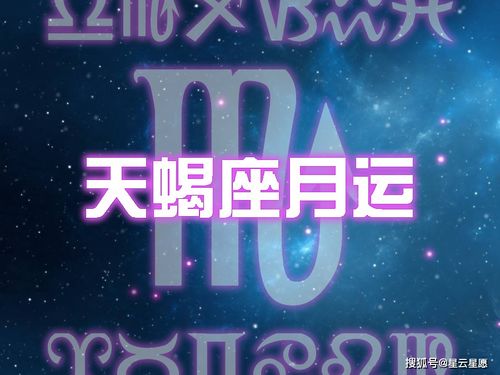 天蝎座今日运势怎么样(天蝎座今日的运势星座屋) 天蝎座今日运势怎么样(天蝎座今日的运势星座屋)