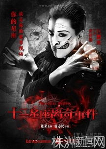 十二星座离奇事件结局什么意思(12星座离奇事件片段在哪里? 十二星座离奇事件结局什么意思(12星座离奇事件片段在哪里?