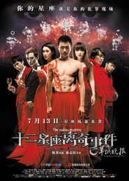 十二星座离奇事件结局什么意思(12星座离奇事件片段在哪里? 十二星座离奇事件结局什么意思(12星座离奇事件片段在哪里?