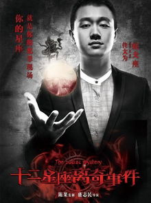 十二星座离奇事件结局什么意思(12星座离奇事件片段在哪里? 十二星座离奇事件结局什么意思(12星座离奇事件片段在哪里?