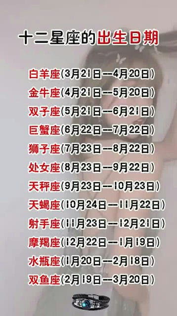 十二星座的日期与时间表(十二星座曰期是什么? 十二星座的日期与时间表(十二星座曰期是什么?