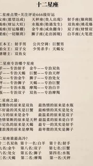 陶白白本周十二星座分析(陶白白12星座) 陶白白本周十二星座分析(陶白白12星座)