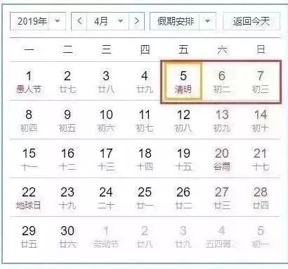 清明节放假安排最新(清明节放假安排时间) 清明节放假安排最新(清明节放假安排时间)