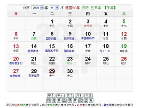 2009年11月8日是什么星座（2009年11月9日是什么星座阴历）
