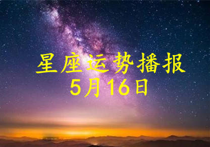 2013年5月22日是什么星座（2013年5月22日出生是什么命）