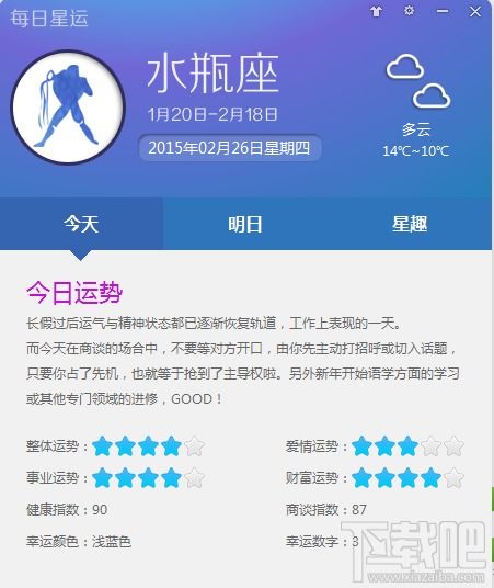 星座每日运势运程查询（星座毎日运势）