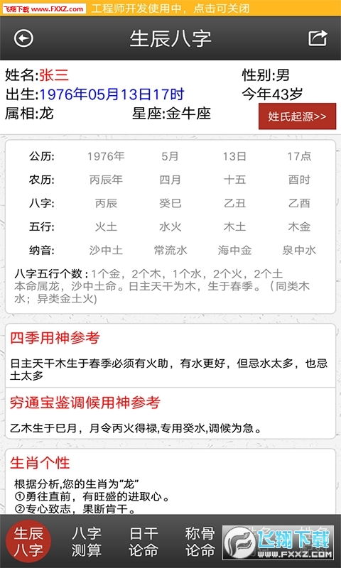 生辰八字合婚免费测试(生辰八字在线合婚) 生辰八字合婚免费测试(生辰八字在线合婚)