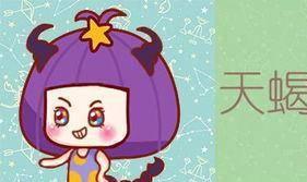 一招判断天蝎女喜欢你(怎么判断天蝎女对自己有好感) 一招判断天蝎女喜欢你(怎么判断天蝎女对自己有好感)