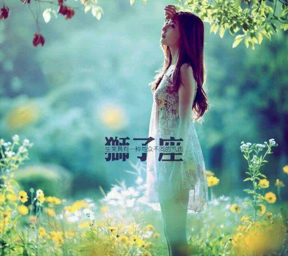 狮子座一辈子是什么命(狮子座的人是什么命运) 狮子座一辈子是什么命(狮子座的人是什么命运)