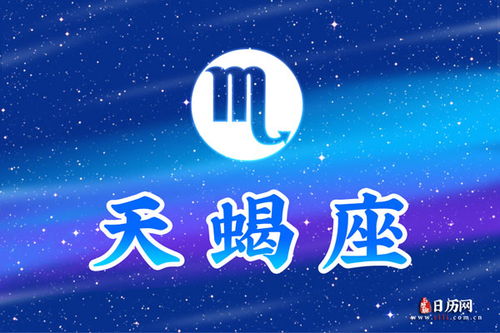 天蝎座女的性格特点(天蝎座女的性格特点和脾气) 天蝎座女的性格特点(天蝎座女的性格特点和脾气)