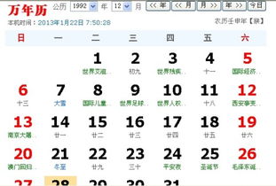 1992年12月18日是什么星座（1992年12月18号是农历多少）