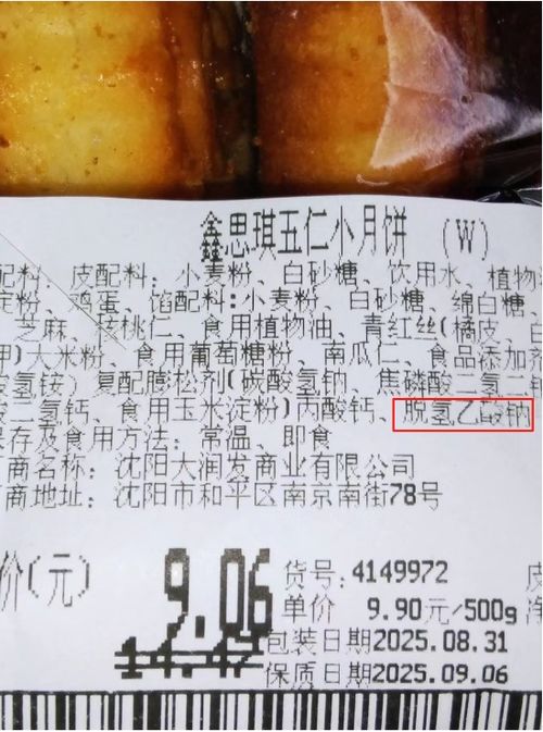 大润发一款月饼含违规添加剂?公司回应 大润发一款月饼含违规添加剂?公司回应