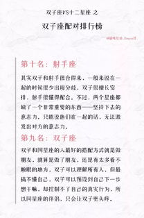 双子座配对指数表（双子座配对排行）