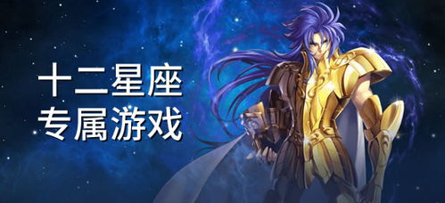 十二星座专属游戏(十二星座专属游戏是什么) 十二星座专属游戏(十二星座专属游戏是什么)